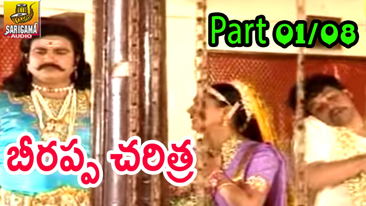 Beerappa Charitra || Telangana folk songs || Part 01/08