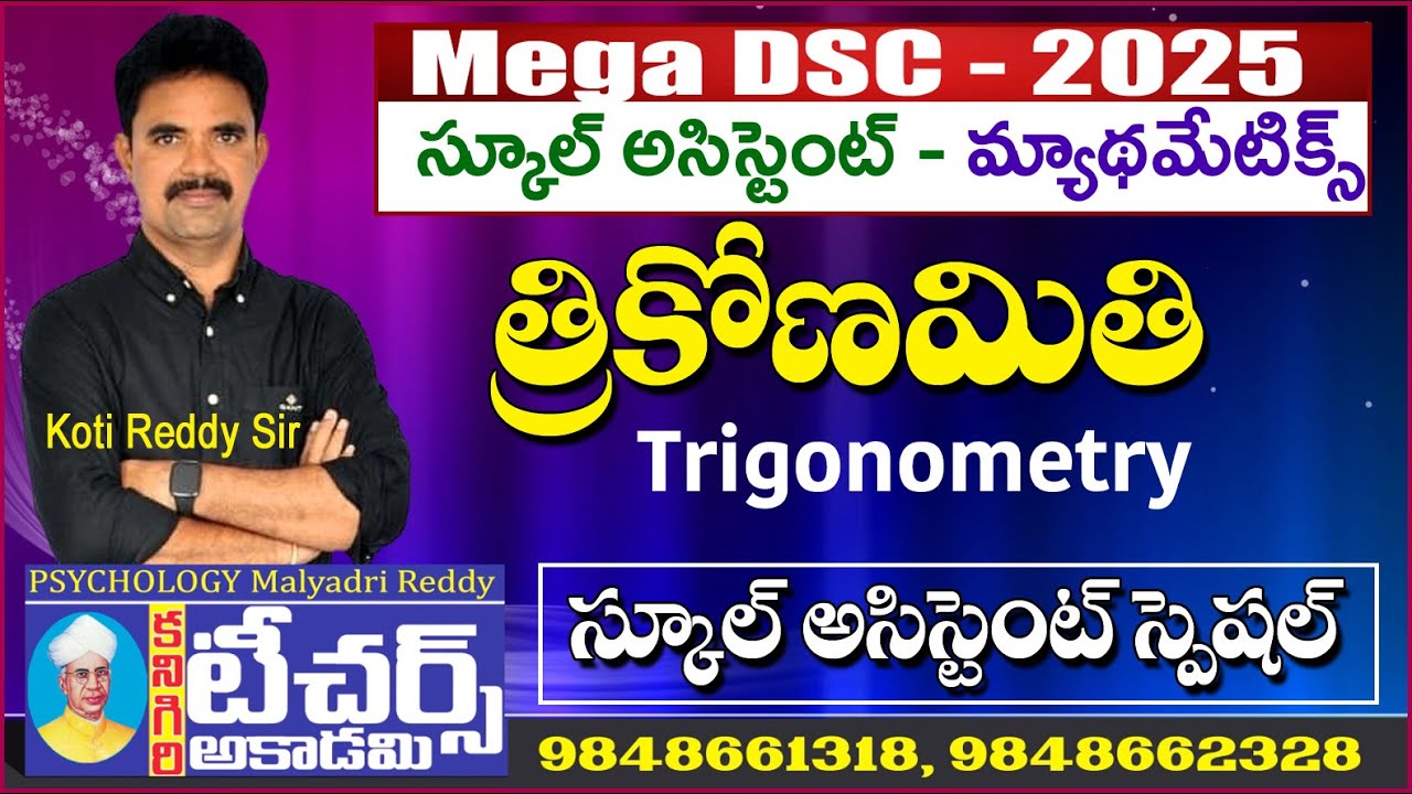 DSC - SA Mathematics || Trigonometry || Teachers Academy Kanigiri || #aptetdsc #dsc