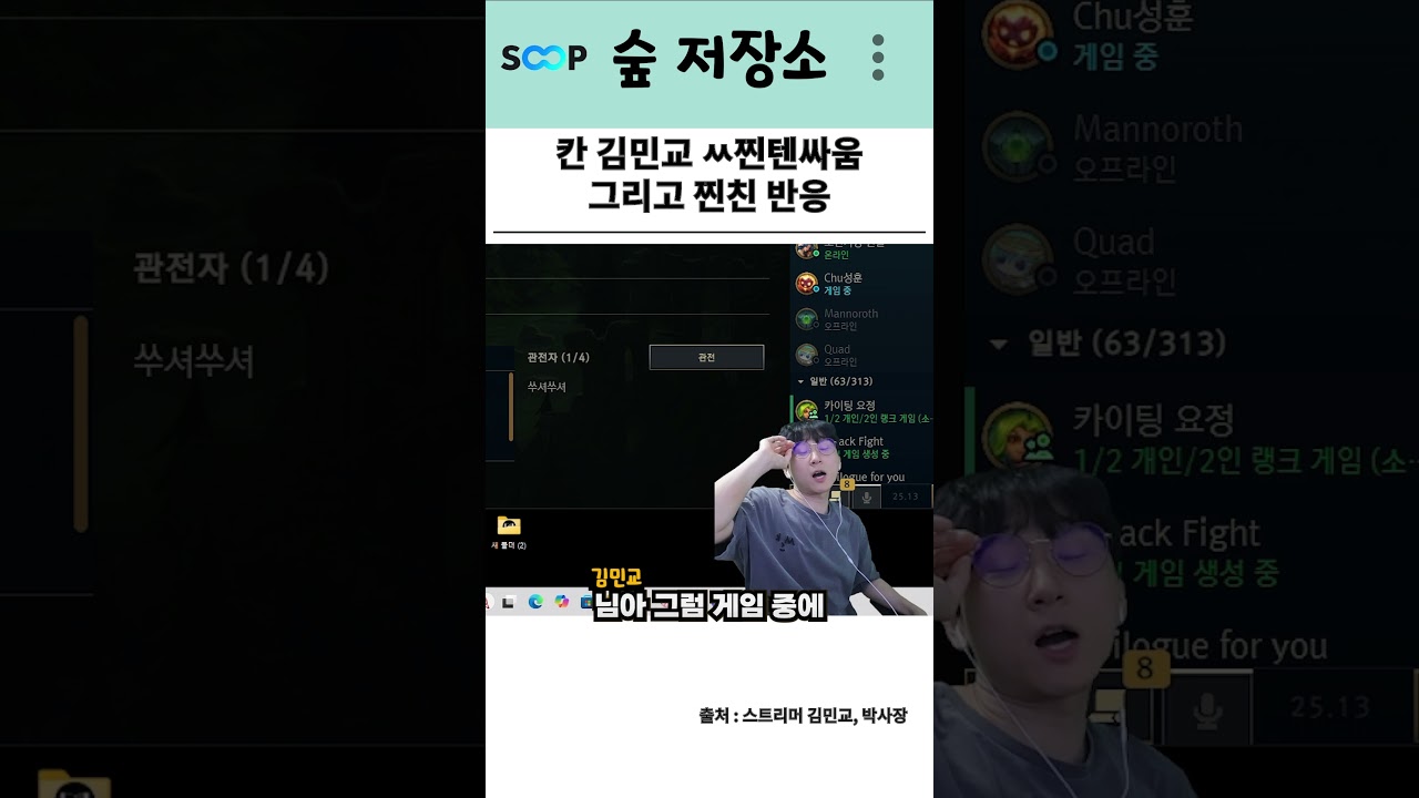 칸 김민교 ㅆ찐텐싸움 그리고 찐친 반응 #숲트리머