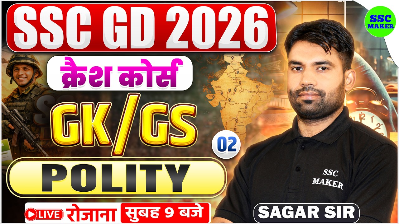 SSC GD 2026 GK/GS क्रैश कोर्स #5 | SSC GD GK GS Crash Course || Polity for SSC GD by Sagar Sir