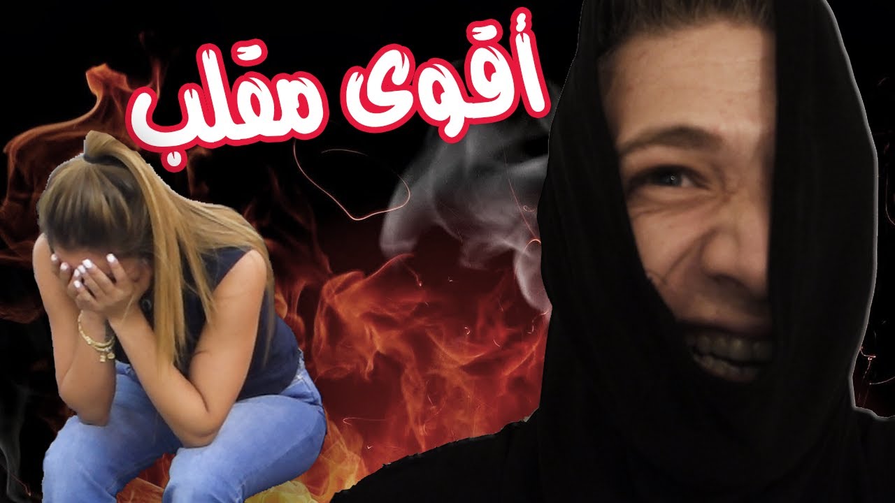 حرامي في البيت ( أول مقلب في أختي )😈