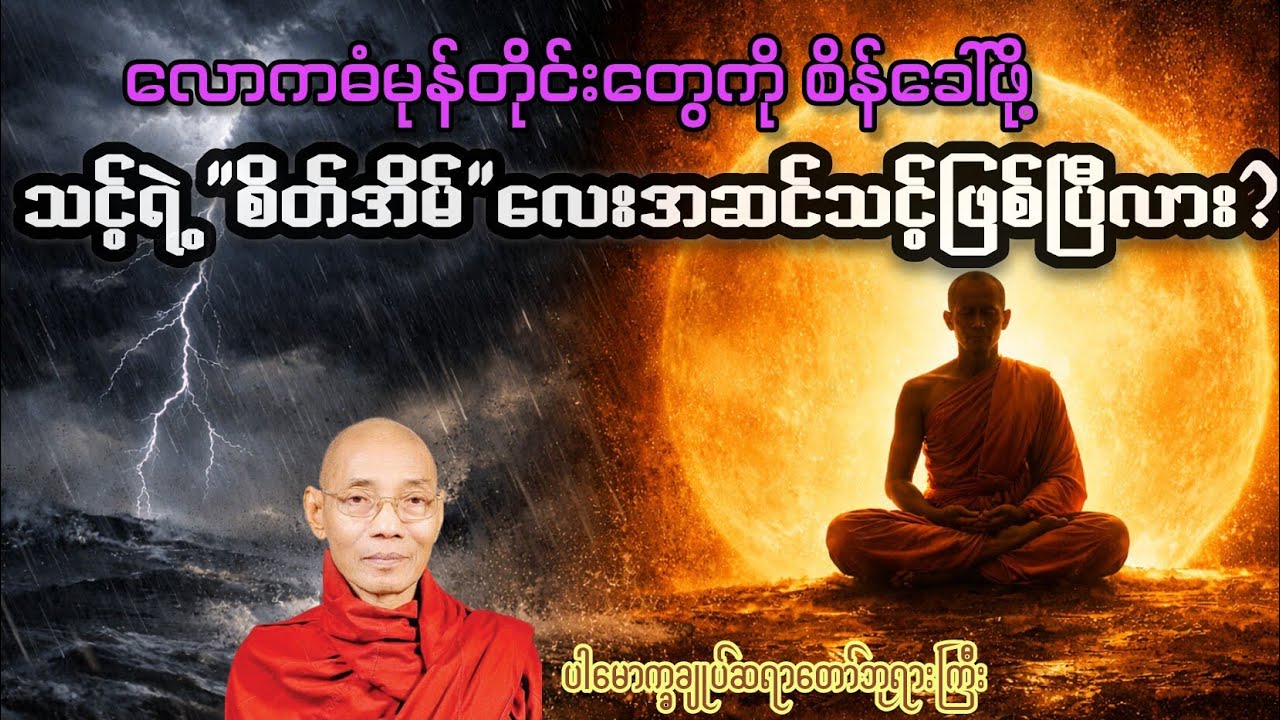 မည်သည့်လောကဓံကိုမှ မတုန်လှုပ်တော့‌သောသုဘူတိမထေရ်၏ရင်တွင်းစကား 
