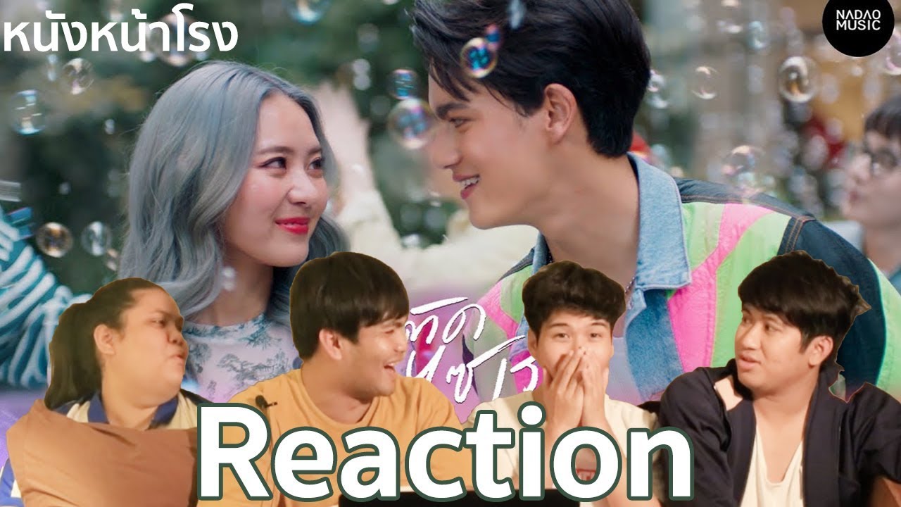 หนังหน้ารีแอค! รักติดไซเรน (My Ambulance) + Teaser รักฉุดใจนายฉุกเฉิน / ไอซ์ พาริส, แพรวา ณิชาภัทร