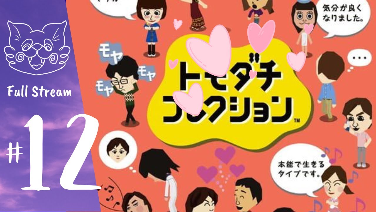 Tomodachi Collection #12 | Full Stream · Twitch · Jan 2, 2026 | S&RV#0473