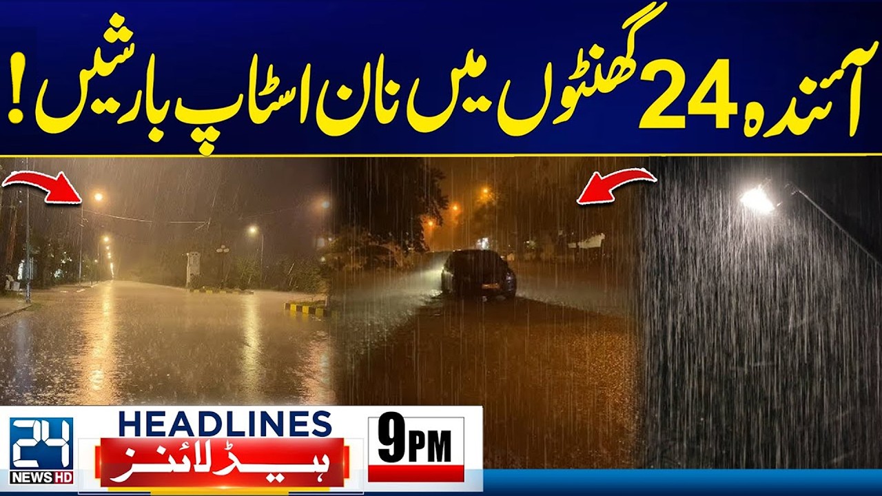 Iran Shootdown US Fighter Jets - Heavy Rains Alert - 9pm News Headlines - 24 News HD