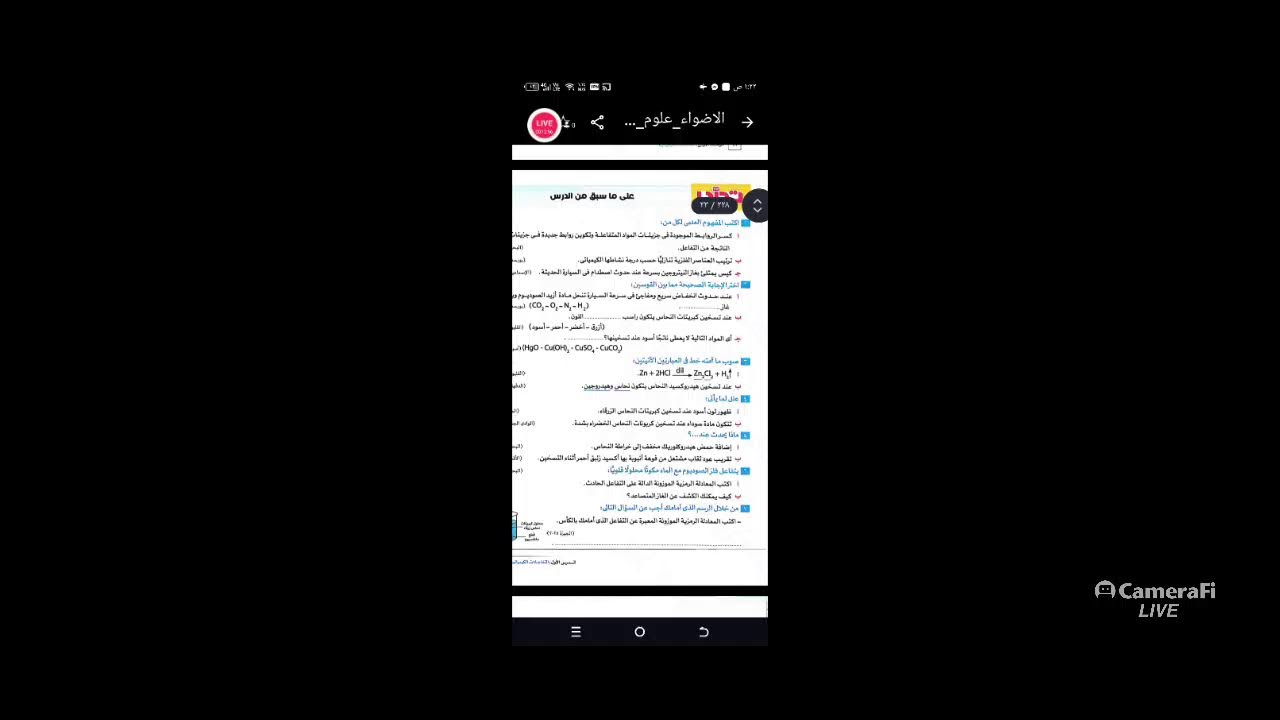 تفاعلات الاحلال علوم 3 اعدادي ترم تاني