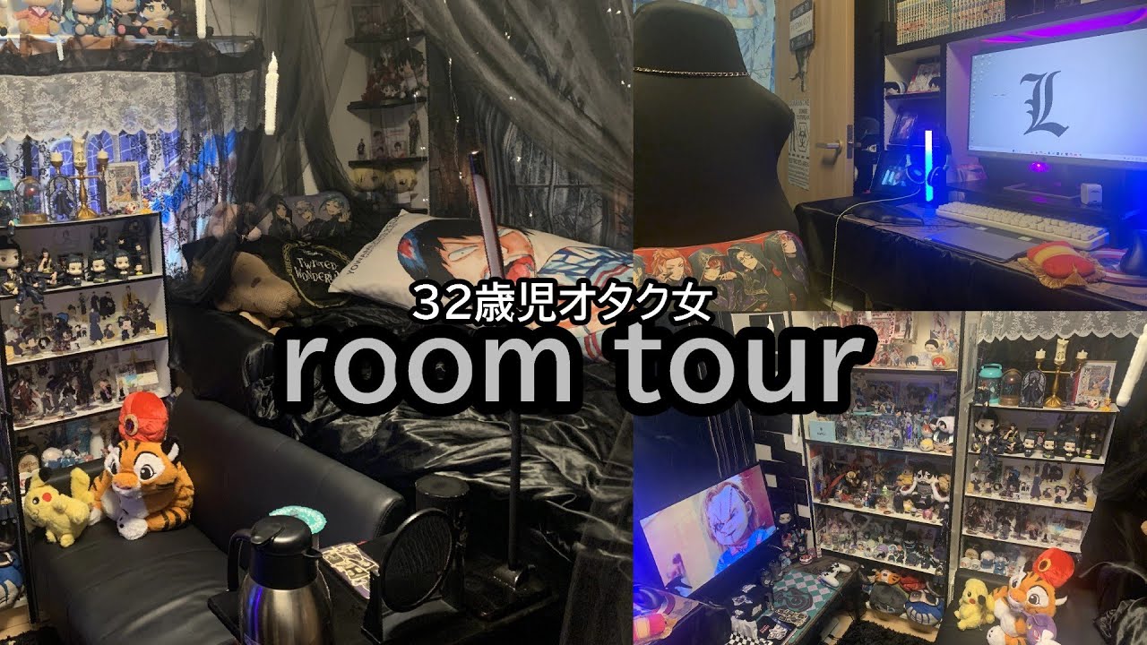 【room tour】32歳独身引きこもりオタクの黒ゴシック系お部屋紹介💜こだわりを徹底解説😈グッズの飾り方/SHEIN/100均/推し活/ハリポタ/ホラー