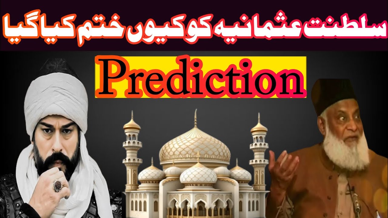 khilafat Usmania ka khatima kesy hua | Dr Israr Ahmed | Special Speach