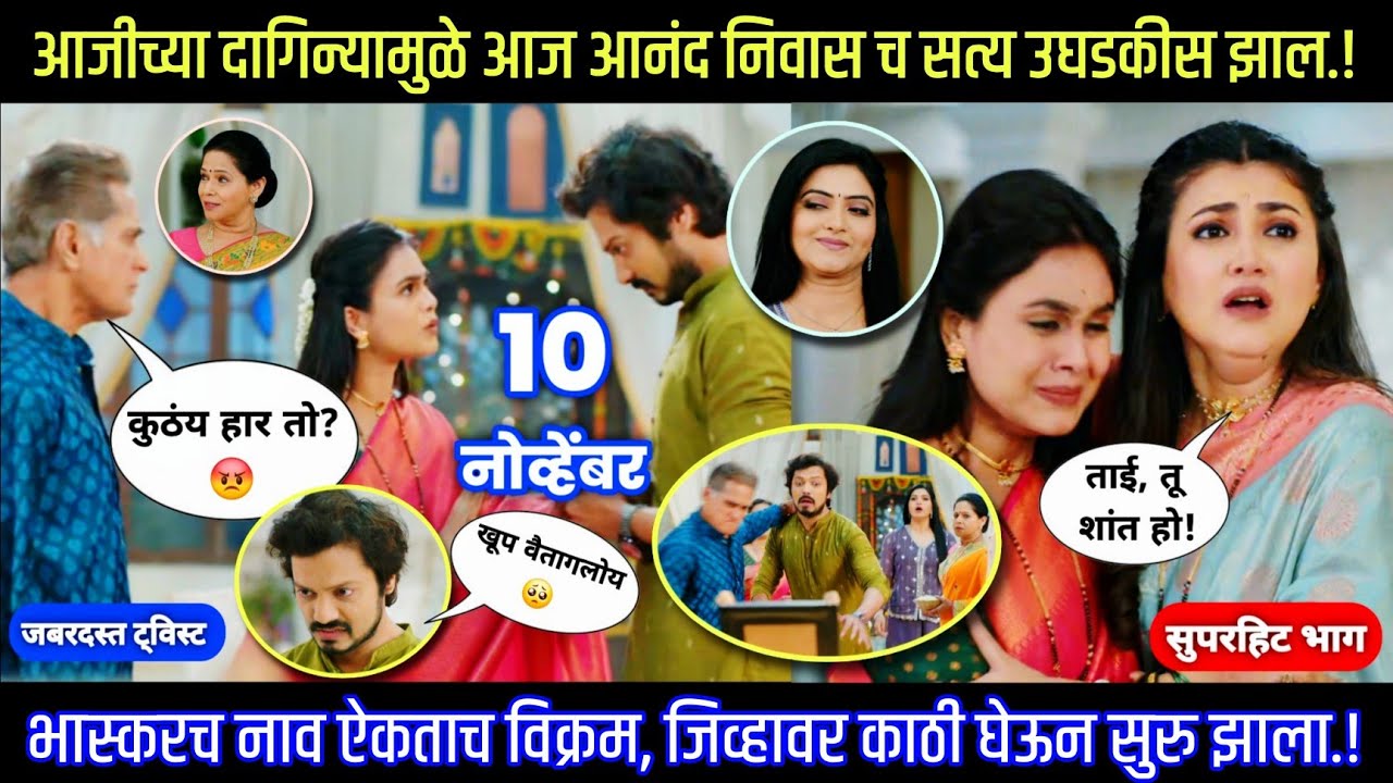 Lagnanantar hoilach prem | today episode review | भास्करचं नाव ऐकून विक्रमने जिव्हाला दणा दण धुतला