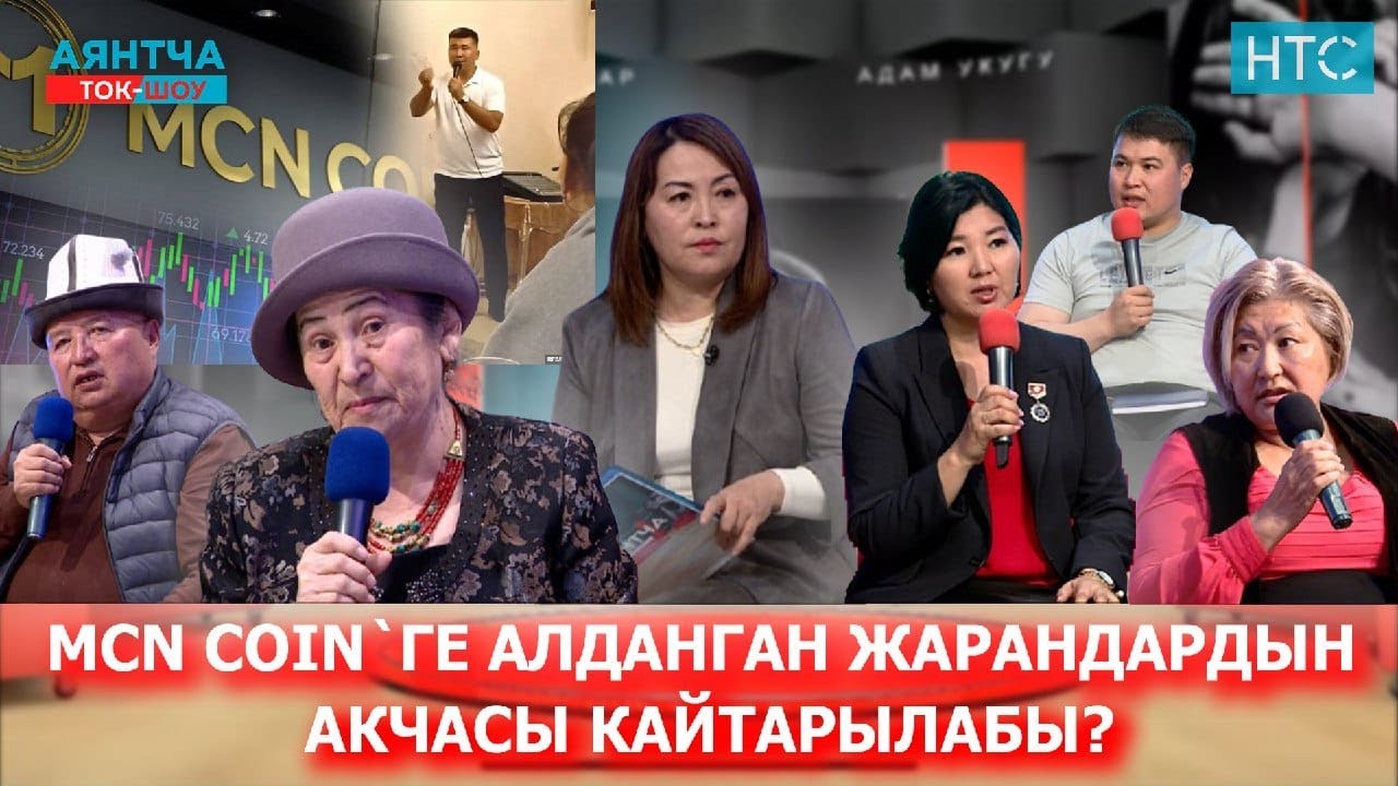“ИСРАДИНДИ КОЁ БЕРИП,АНЫН ИШМЕРДҮҮЛҮГҮН ЖҮРГҮЗГӨНГӨ МАМЛЕКЕТ ЖОЛ БЕРБЕЙТ”“Аянтча” ток-шоусу