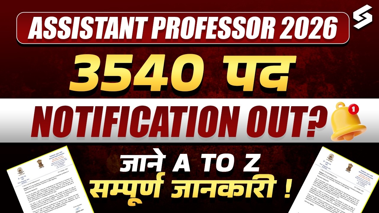 Rajasthan Assistant Professor Vacancy 2026 | Posts: 3540 | Assistant Professor Vacancy Update😱