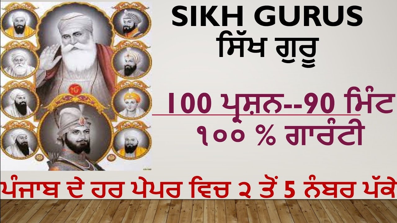100 MCQ on Sikh Gurus #Punjab History MCQs On sikh Guru. #SIKHGURUS #PUNJABHISTORY  #PATWARI #EXCISE