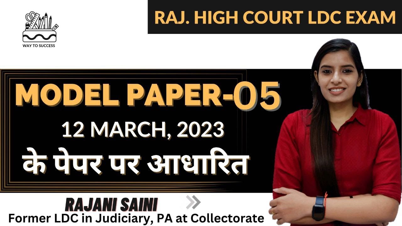 Model Paper - 5 II High Court LDC Exam ll Learn With Rajani ॥ Rajani Saini॥