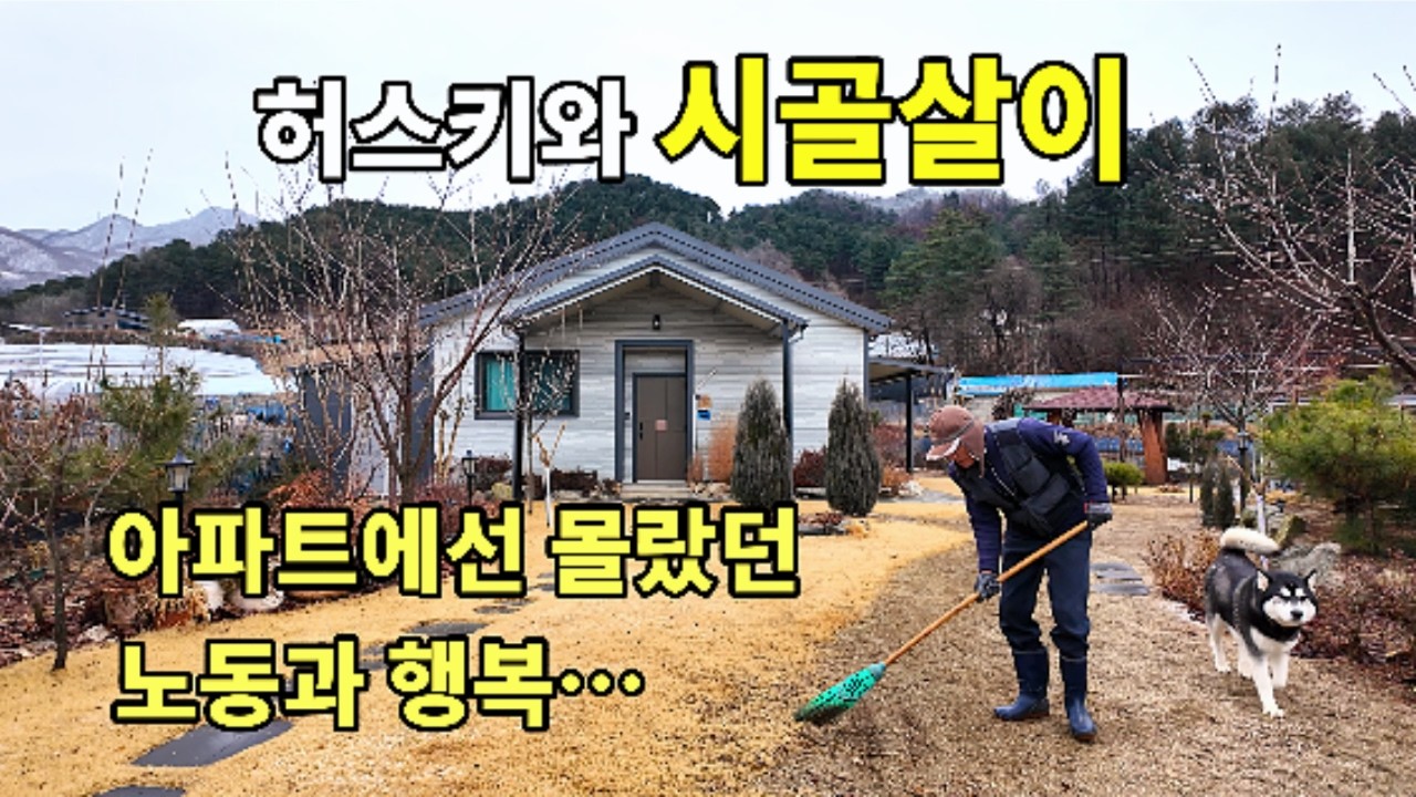 도시에선 몰랐던 진짜 삶 I 비바람 뒤 엉망된 시골마당 쓸고 나니 마음까지 깨끗해졌어요