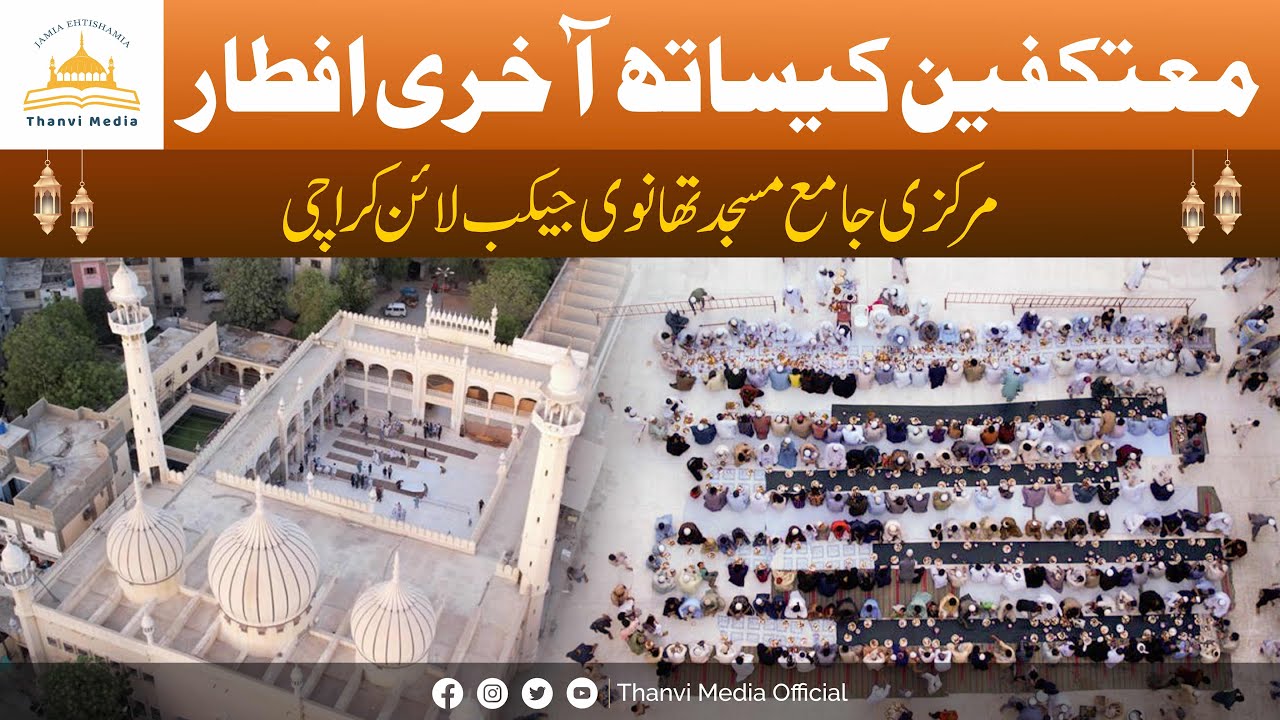 Last Iftaar With Motakifeen | Thanvi Masjid | Ramzan 1443h 2022