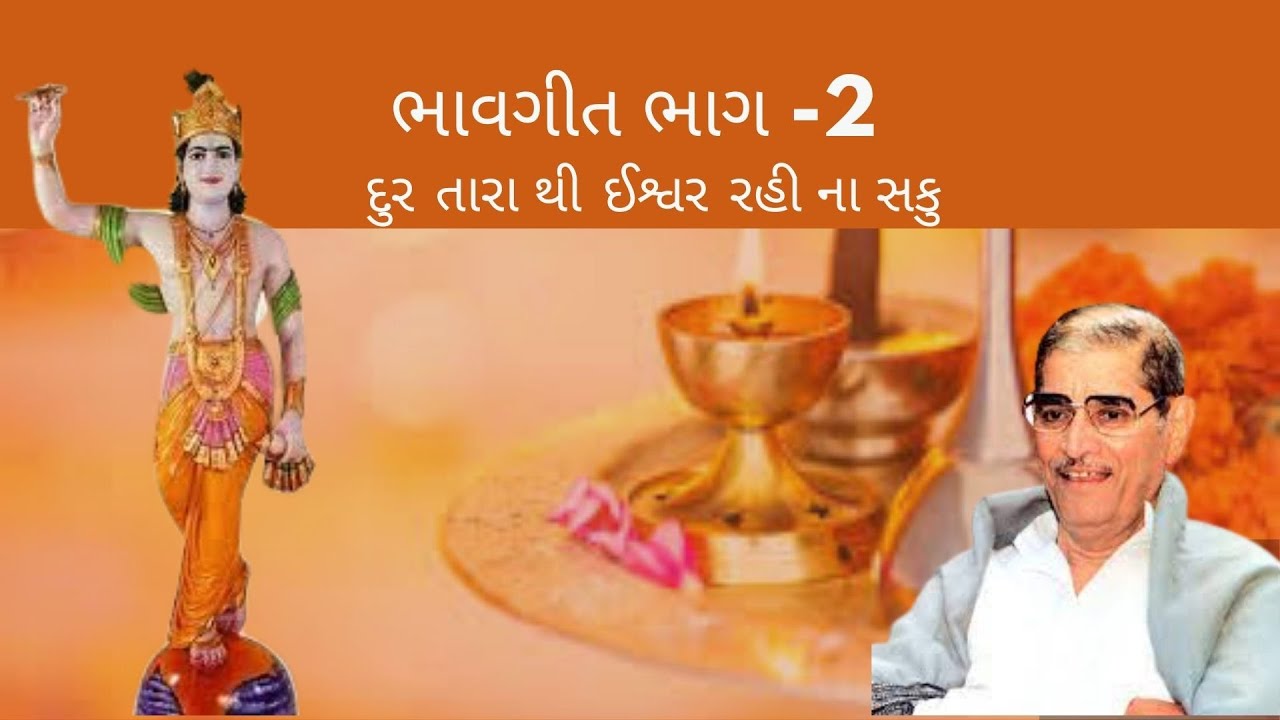 ભાવગીત/રહી ના સકુ/ભાવગીત/ Gujarati Geetmala Bhavgeet Guajrati #swadhyay #gujarati #bhavgeet.