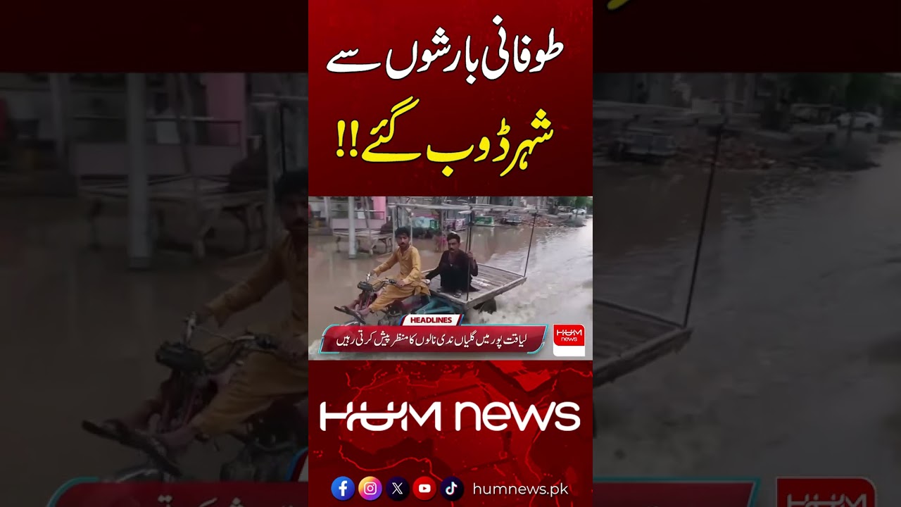 Heavy Rainfall Floods Major Cities | Hum News | Pakistan