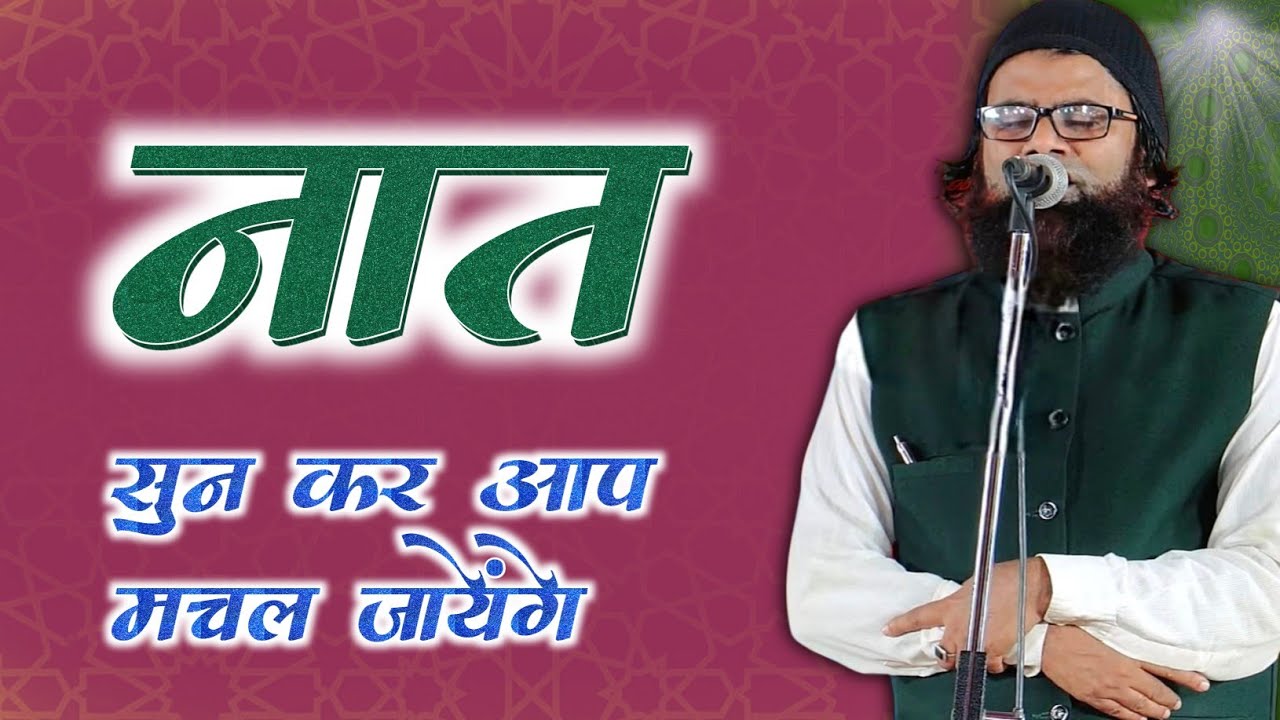 Sohrab Qadri Naat | इश्क़ में डूब कर पढ़ी गई नात । latest naat sohrab khan Qadri | #naat