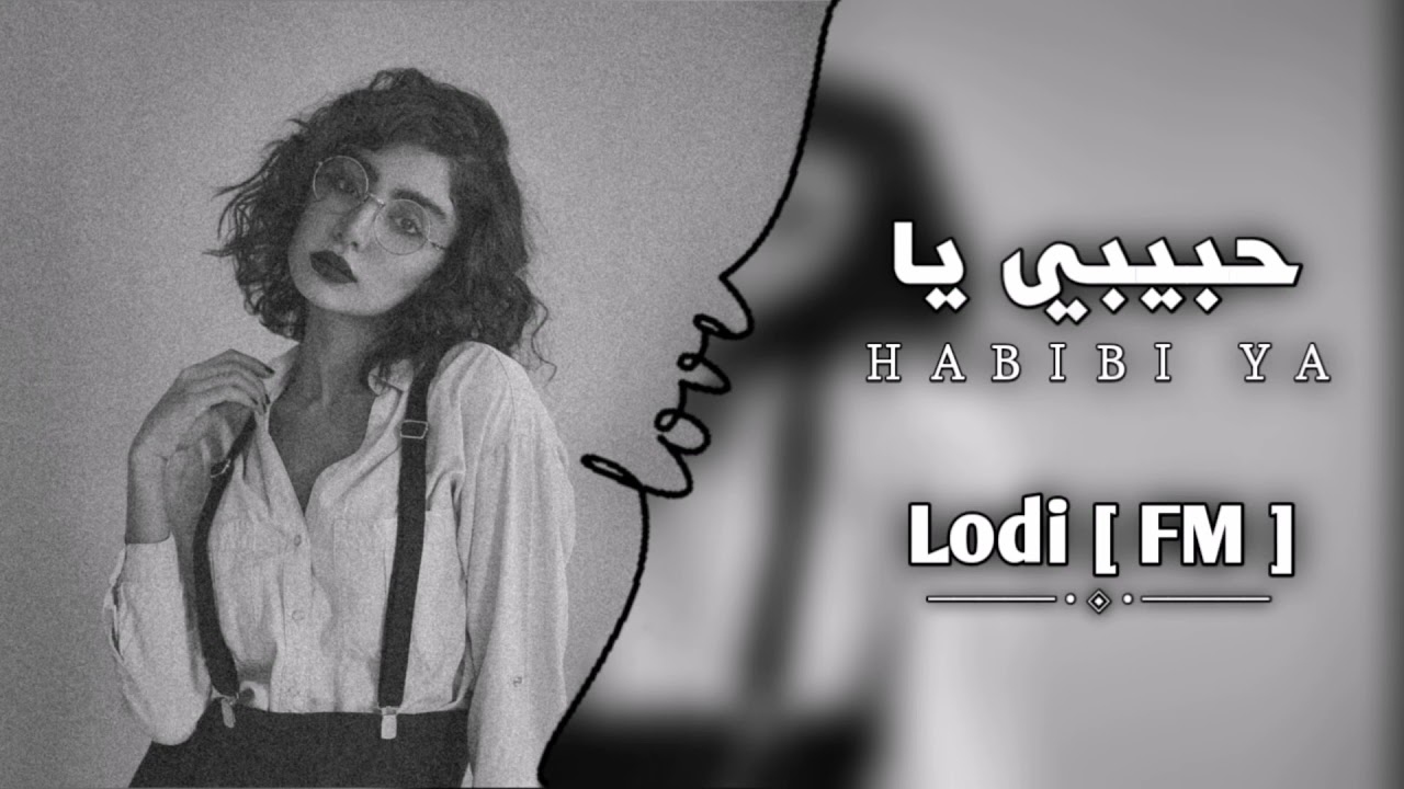 حبيبي يا  - مقدمة ام بديلة بطيء - اغاني عراقية
