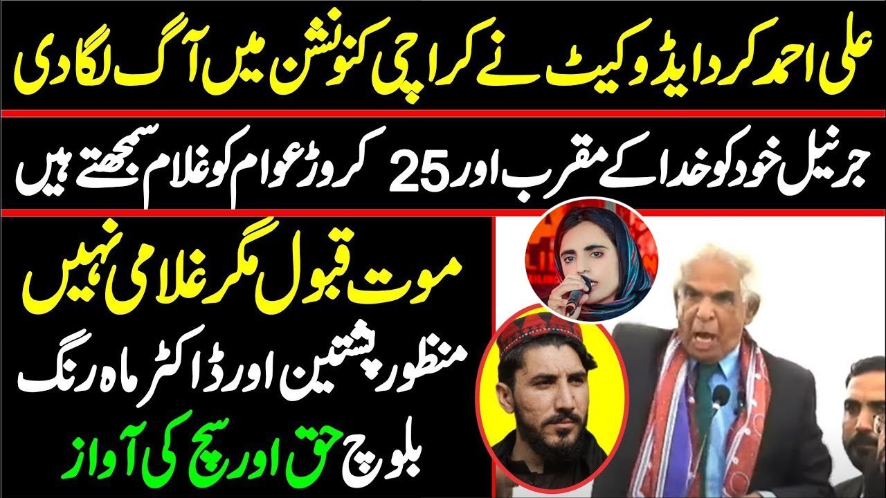 🔥 Ali Ahmad Kurd Explosive Speech Against Military Establishment | Karachi Bar Convention