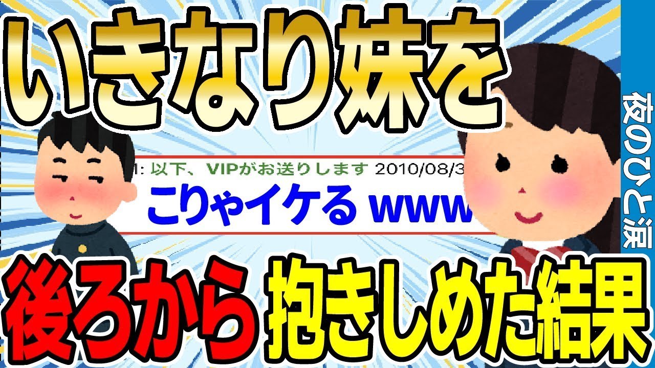 突然妹を後ろから抱きしめたり、いろいろ試してみたら大変なことになったwwww