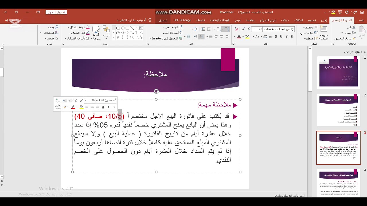 المحاضرة العاشرة - الخصم 2