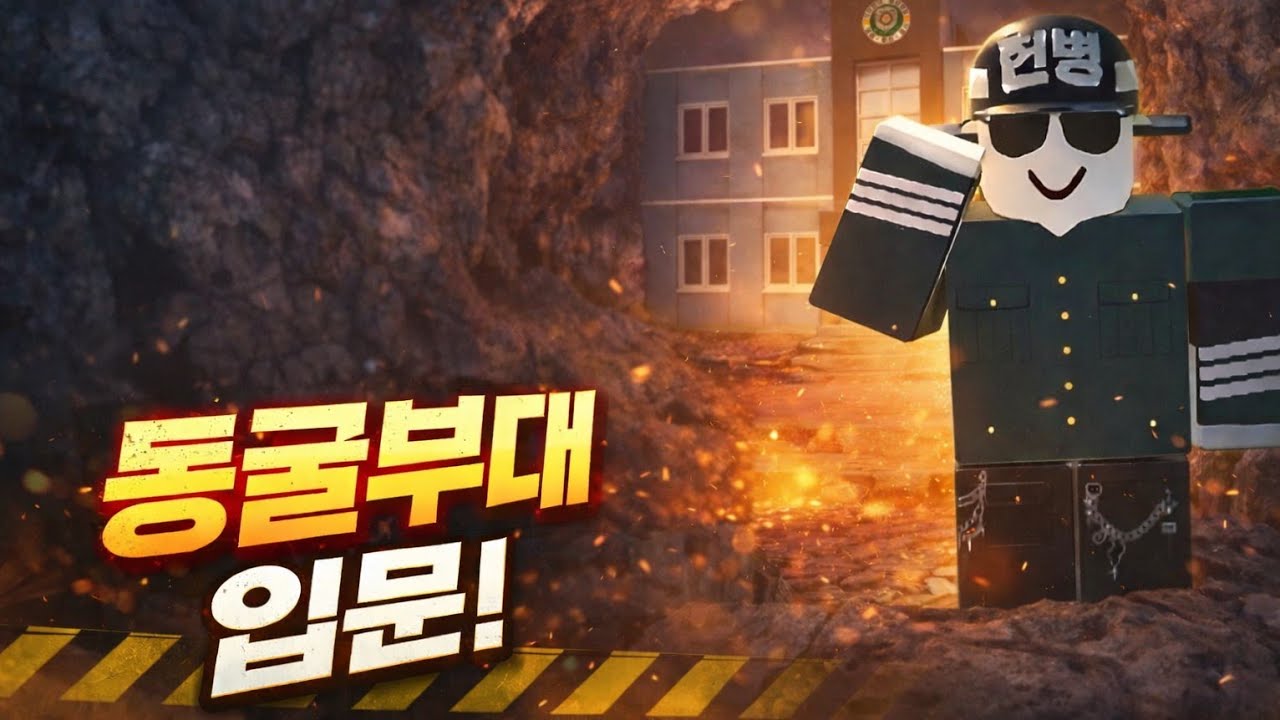 동굴부대 입문 [Caveful Games]