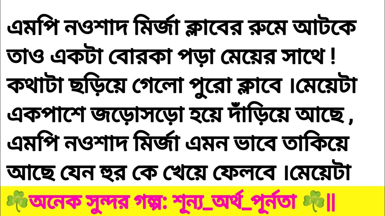 শূন্য অর্থ পূর্নতা ☘️|| হার্ট টাচিং গল্প || Bangali heart touching love story || Bangla story