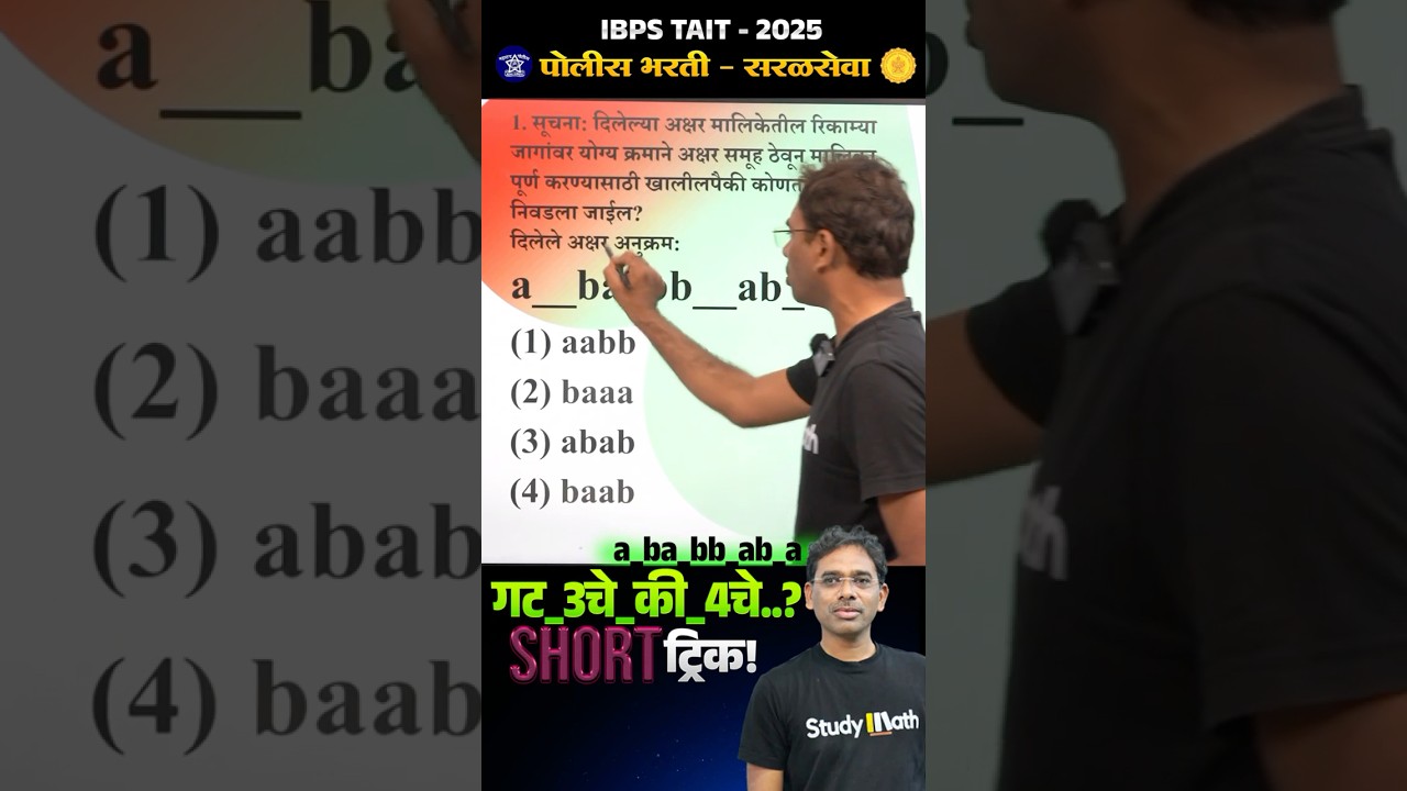 TAIT CTET TET Maths & Reasoning I गणित व बुद्धिमत्ता II IBPS TAIT 2024 Preparation | #TAIT #IBPS