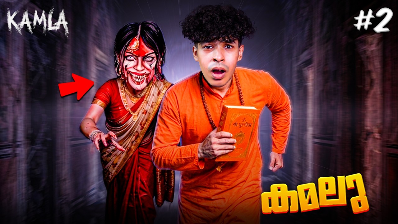 ESCAPING Kamla&rsquo;s Haunted House! 😨 | Kamla - Indian Horror Game
