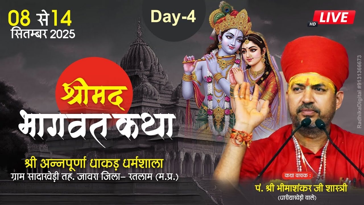 Live🔴DAY-04 श्रीमद भागवत कथा  || Gurudev Bhimashankar Shastri Ji | सादाखेड़ी जिला रतलाम म.प्र.