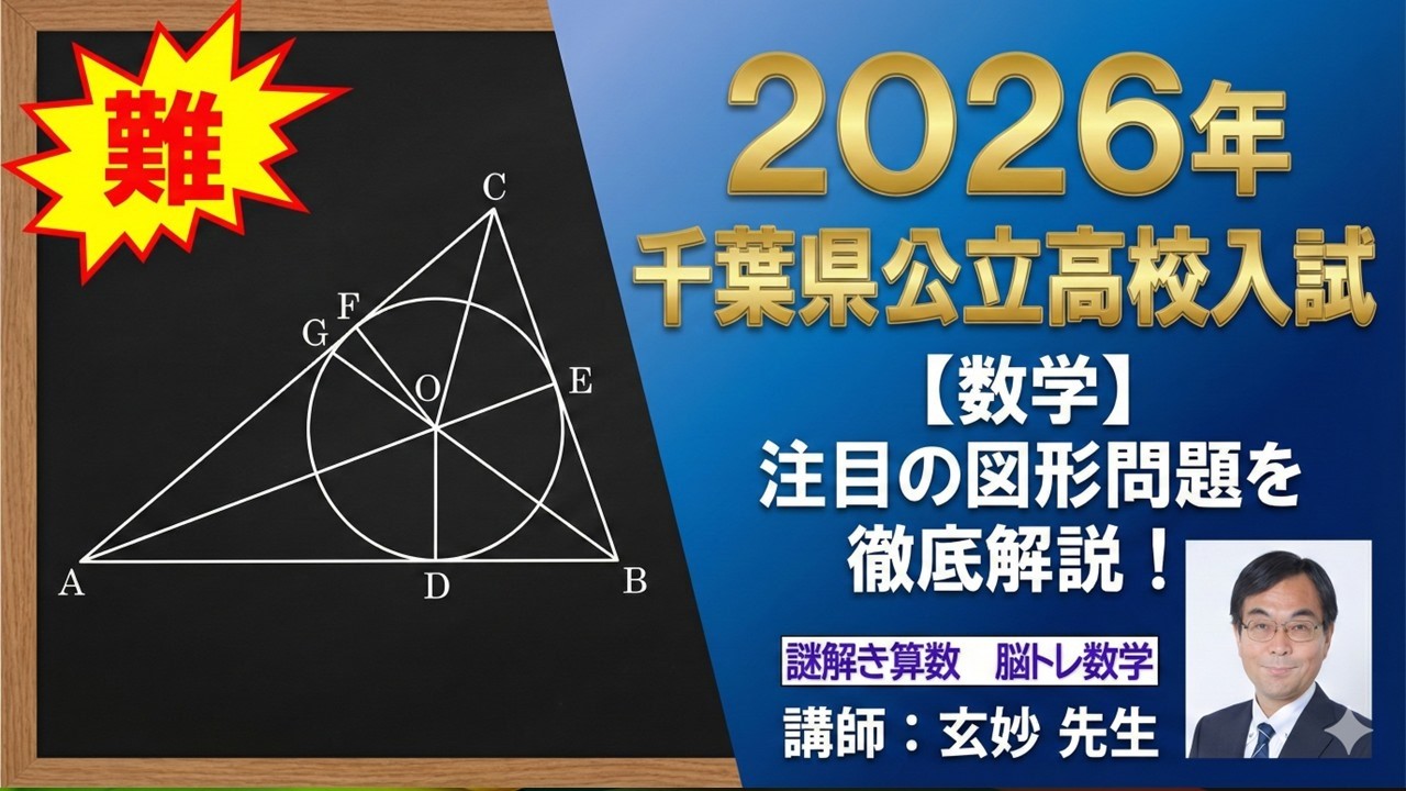 千葉県公立高校入試　数学３（３）別解　　謎解き算数　脳トレ数学