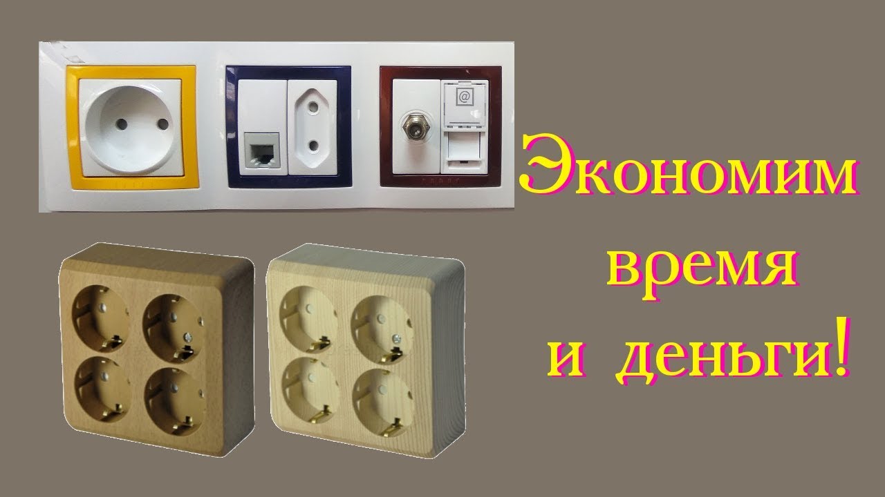 Розетка накладная и врезная. Экономим время и деньги