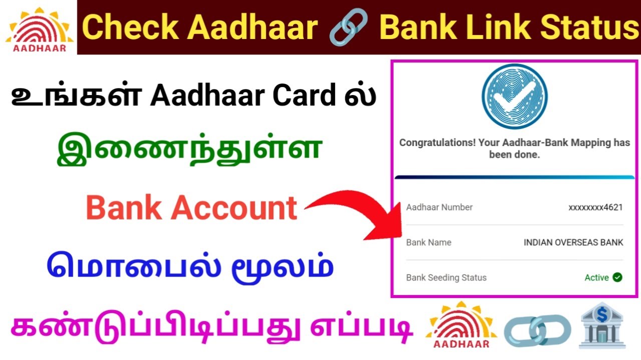 how to check aadhar link with bank account tamil 2024 | check aadhaar bank link status