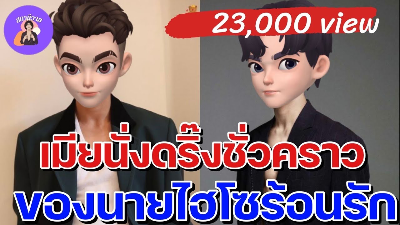 EP.275 เมียชั่วคราวของนายไฮโซ !! ภัคภูมิ ❤ ณธายุ