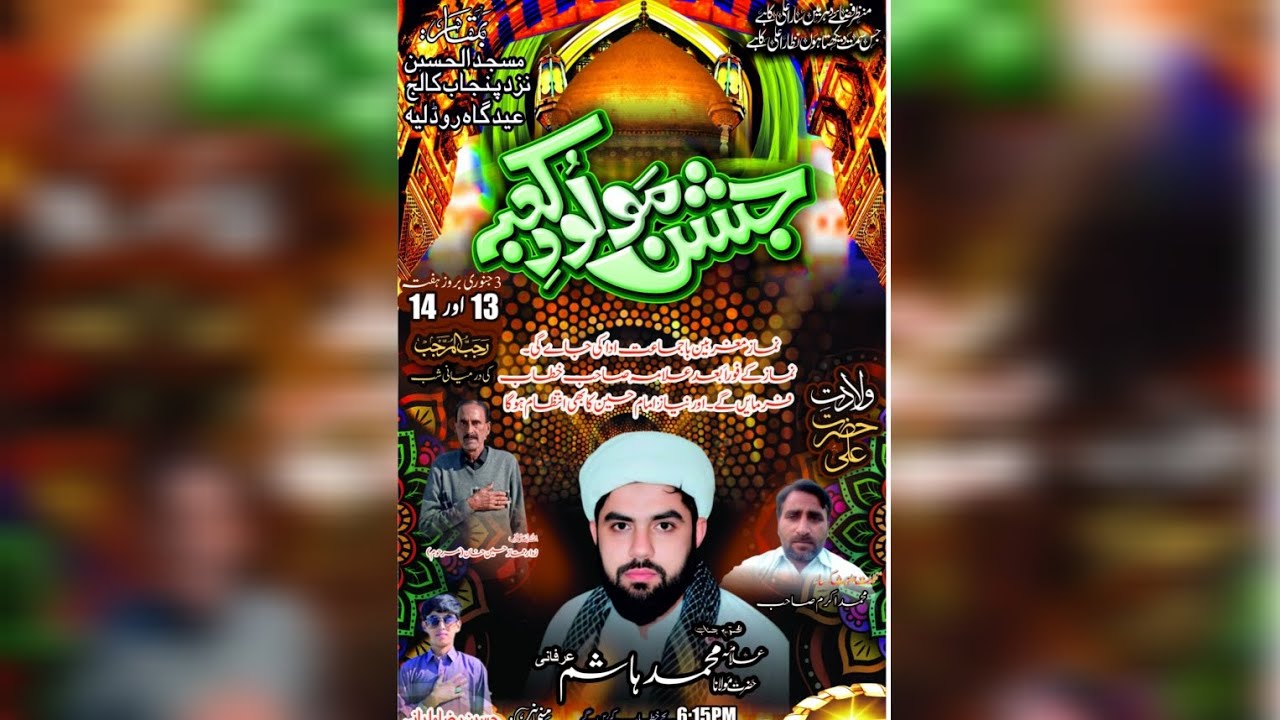 JASHAN Hazrat Imam Ali (A.S) 