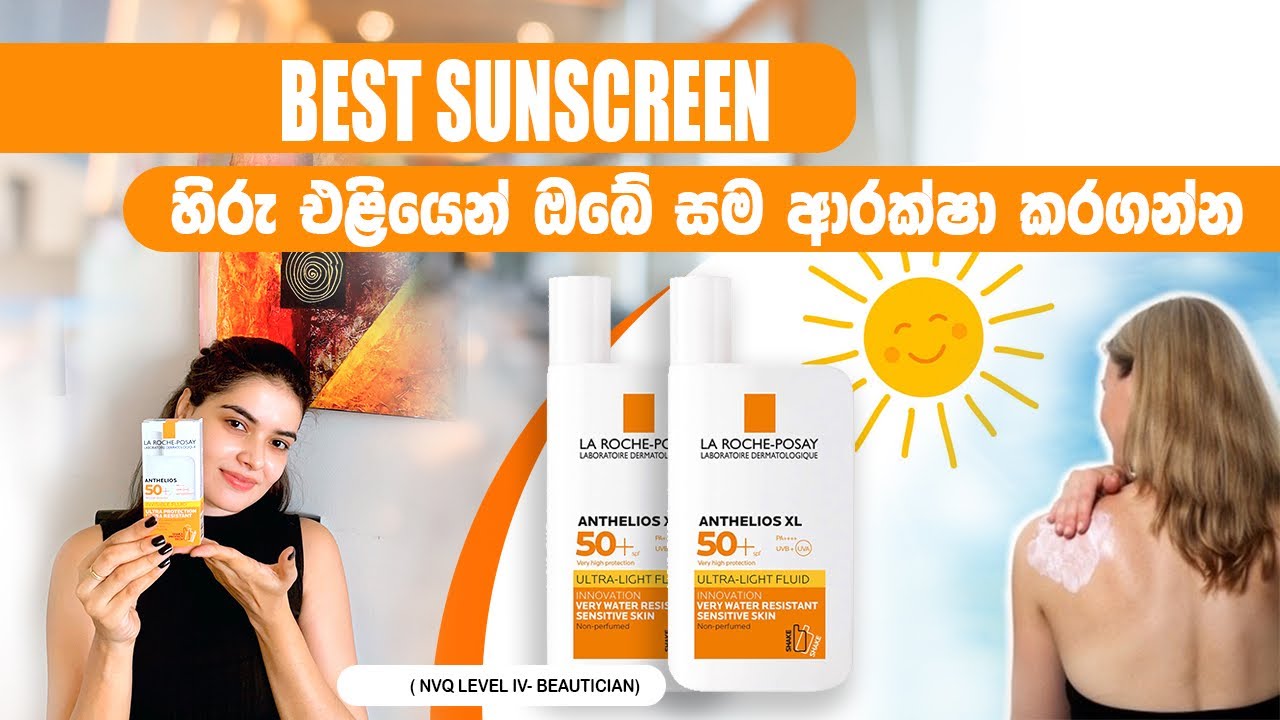 The Best Sunscreen | හොඳම Sun Cream එක තෝරගන්න