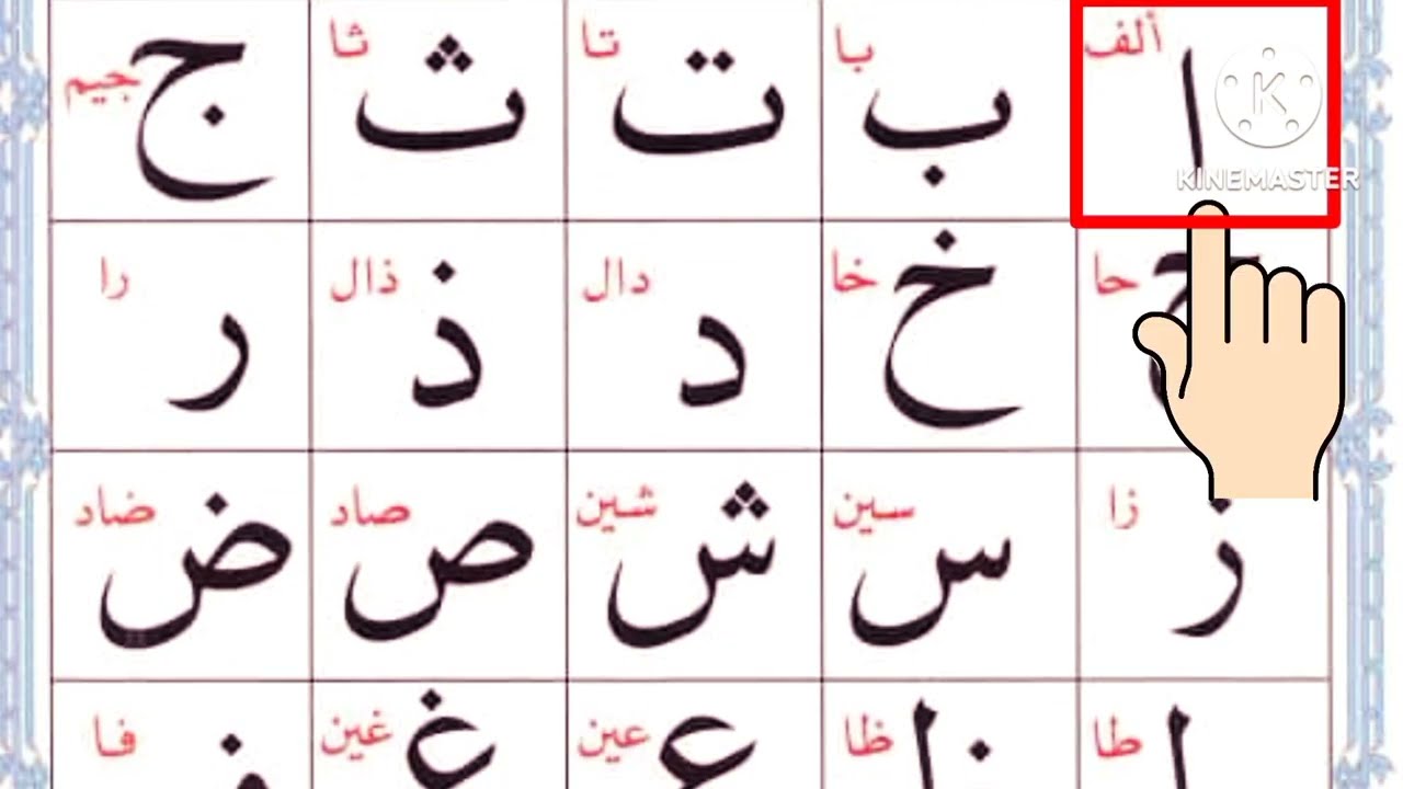Alif Baa Taa | Epi 269 | Noorani Qaida Lesson 1| Arabic Alphabet | Arabic Letters With Sound | Quran
