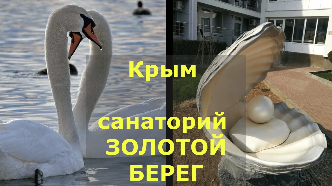 Крым санаторий