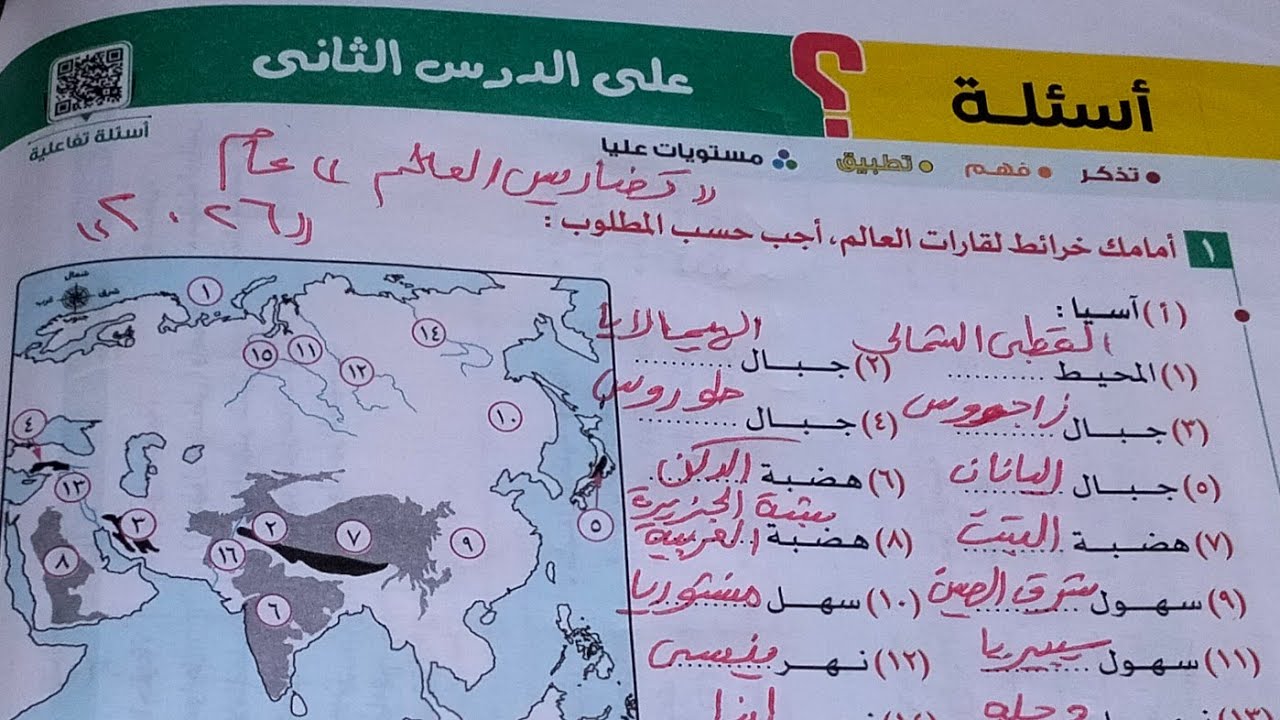 حل أسئلة الدرس الثاني 