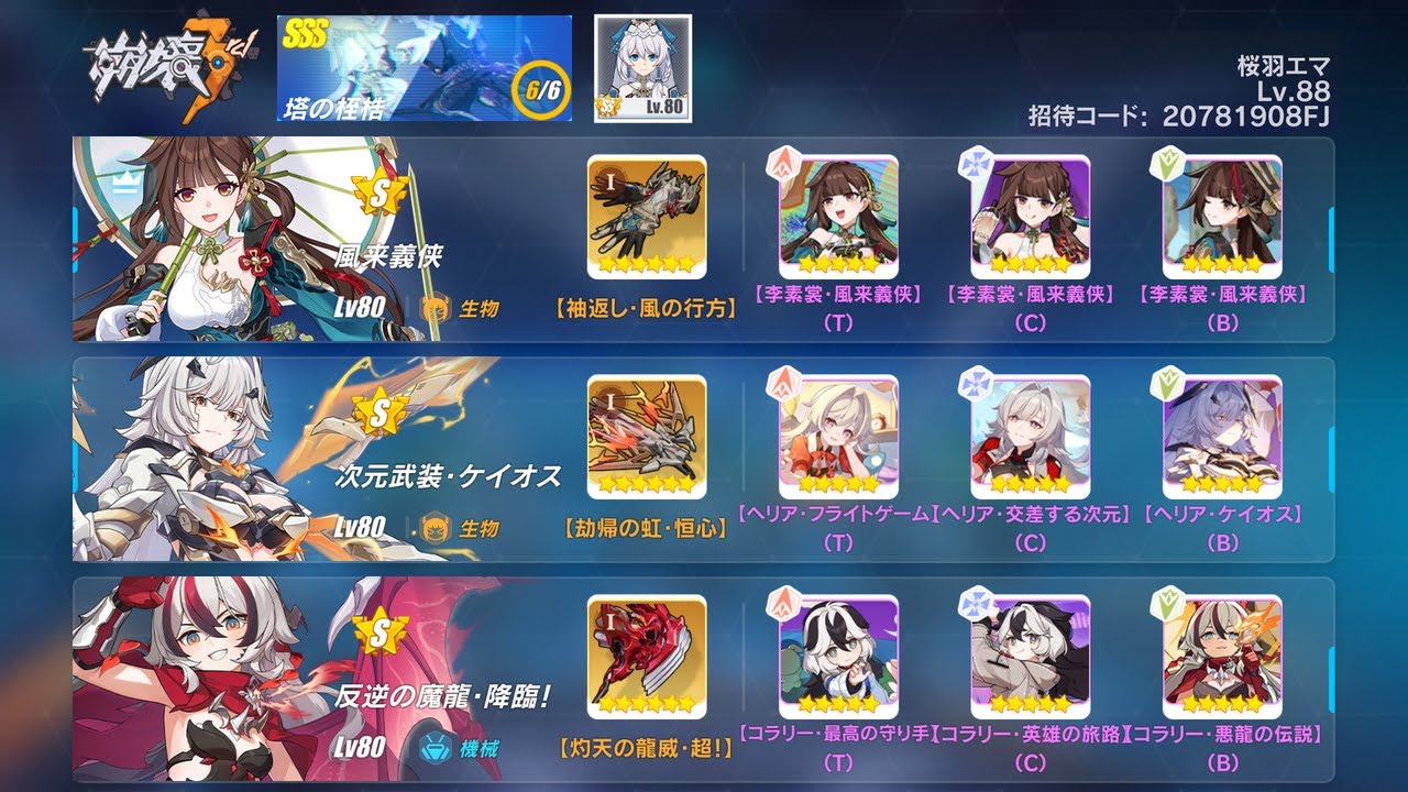 【崩壊3rd】記憶戦場 SSS塔の桎梏 39920/47904 S0+1お寿司ちゃん(3S0+1李赫科)