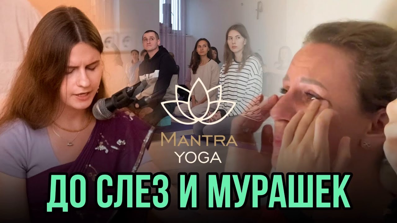Такого еще не было || Мантра-йога•Гомель 03.02.2024