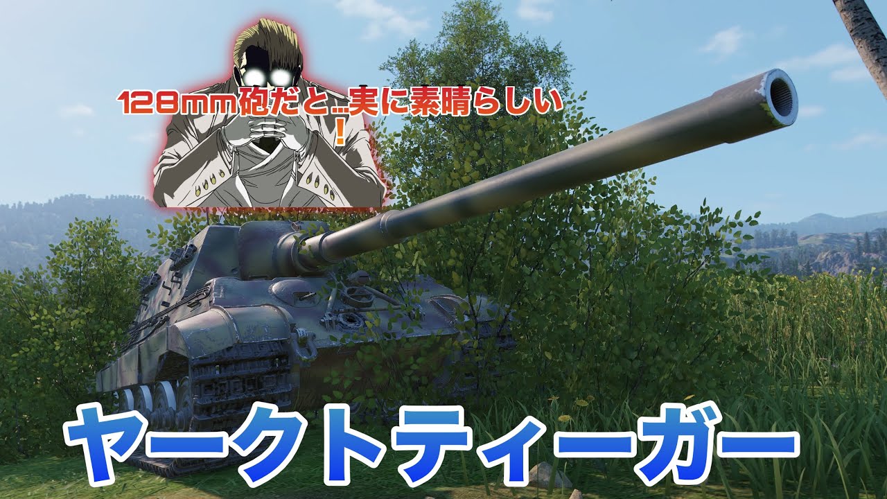 ヤークトティーガーこいつは、強すぎる😎 #worldoftanks   #WorldofTanksModernArmor