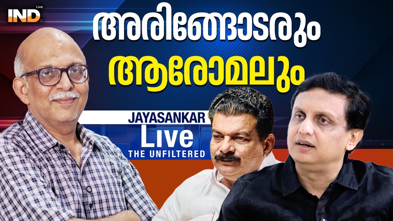 അരിങ്ങോടരും ആരോമലും. |AdvJayasankar 04/02/26