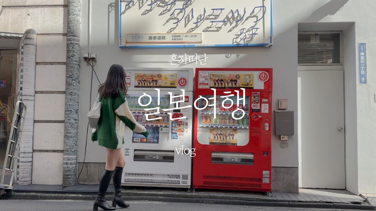 24살, 혼자 떠난 일본 여행 브이로그✈️| 도쿄 여행 코스⛩️ 신사와 라멘과 도심의 밤🍜