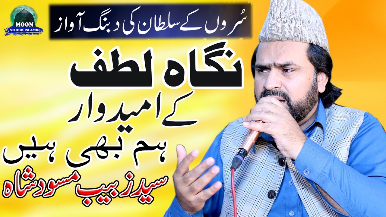 Nigha e Lutf Ke Umeedwar - Syed Zabeeb Masood Shah - Latest Kalam - Moon Studio Islamic