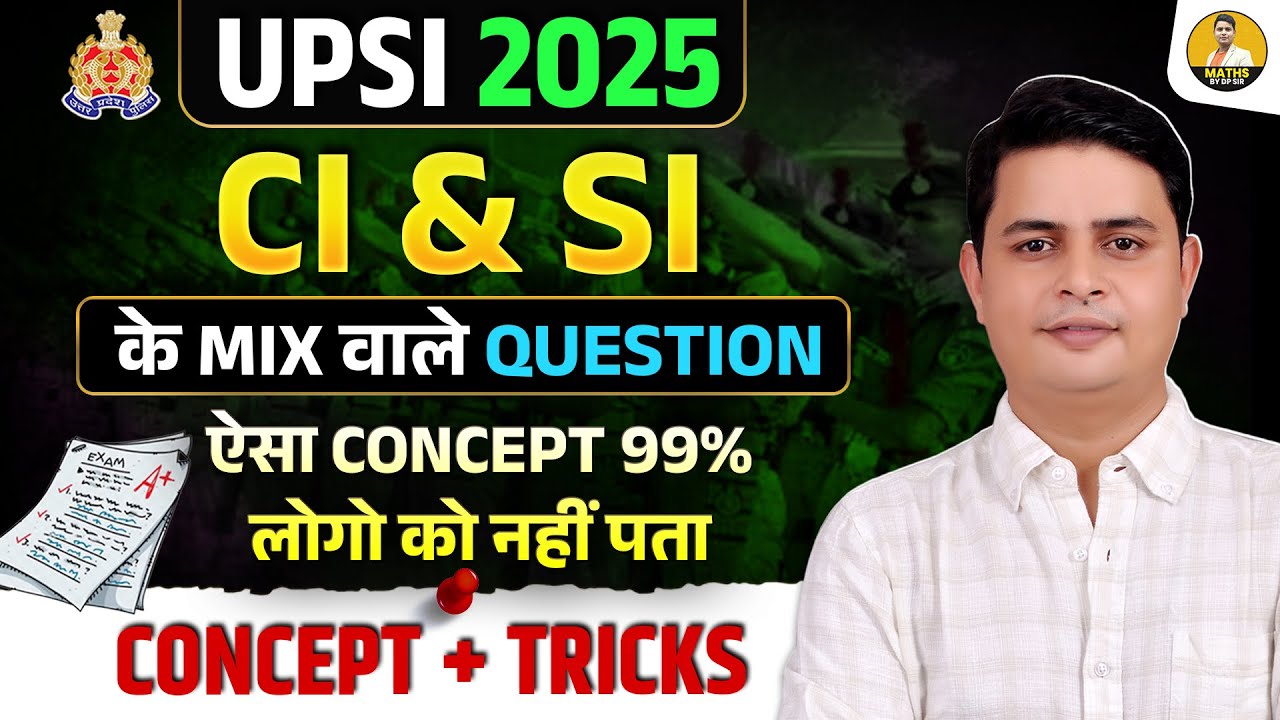 UPSI 2025 | CI & SI के Mix वाले Question | Concept + Tricks | By DP Sir