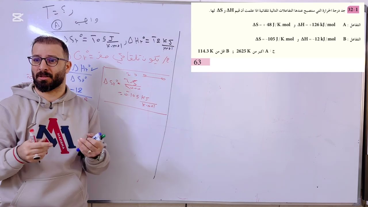 كيمياء السادس علمي - الفصل الاول - 