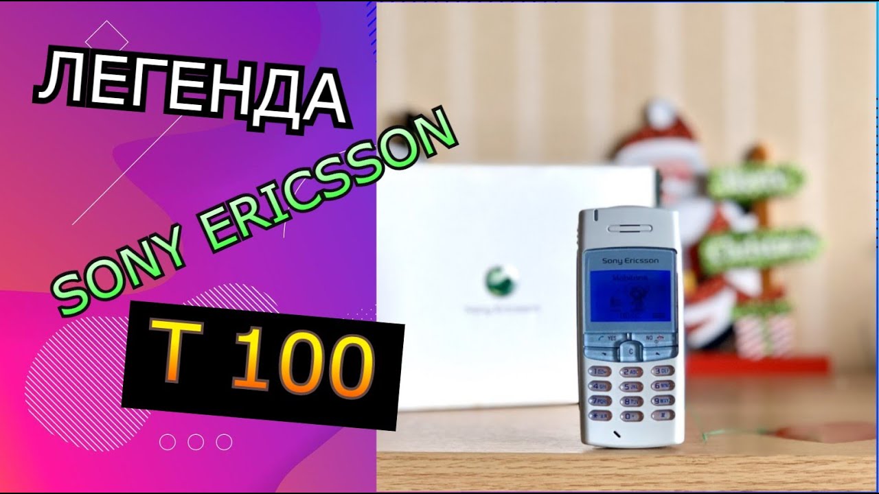 Sony Ericsson T100 Легенда Полный обзор