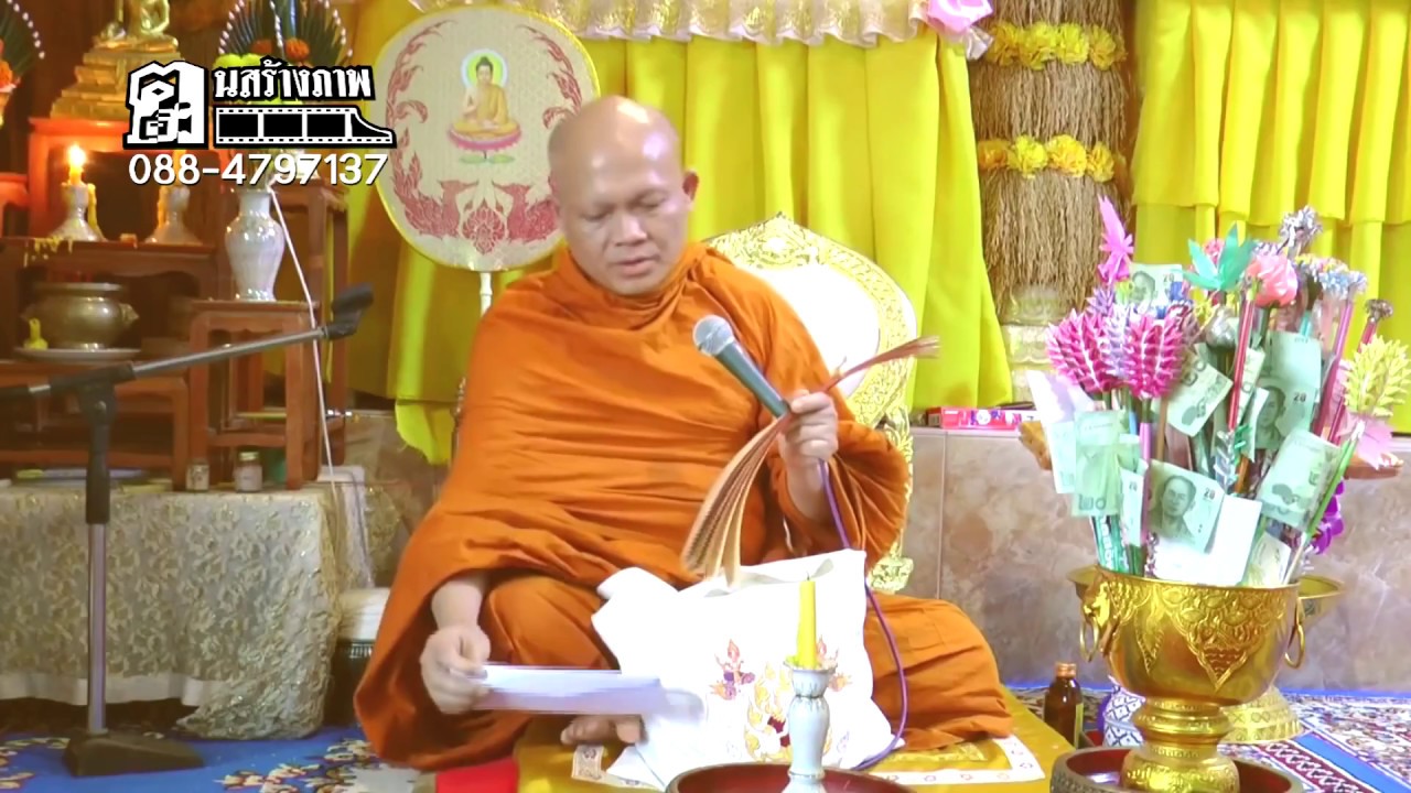 อ.สมยศ อ.ดวงดาว เทศน์ปุจฉา-วิสัชชนา